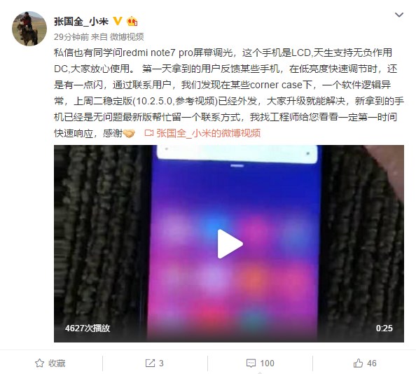 Redmi Note 7 Pro搭载的是LCD屏幕：天生支持DC调光(1)