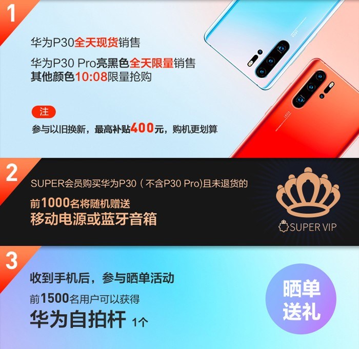 苏宁上线华为P30/P30 Pro新品:3988元起(1)