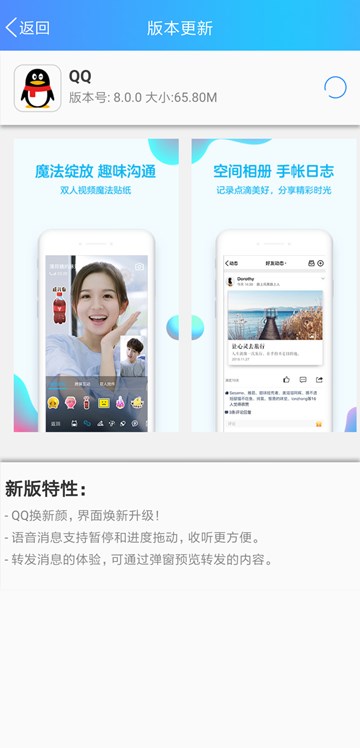 腾讯向Android手机QQ v8.0测试版推送：增加小程序、语音进度(3)