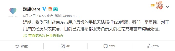 魅族官方微博就“MX6无法拨打120”事件发布道歉与说明