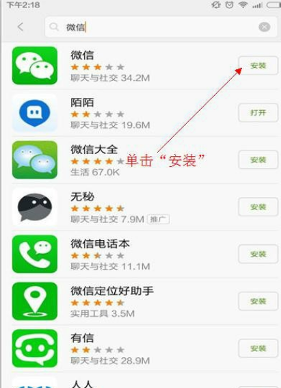 手机微信下载 微信安卓版如何安装(3)