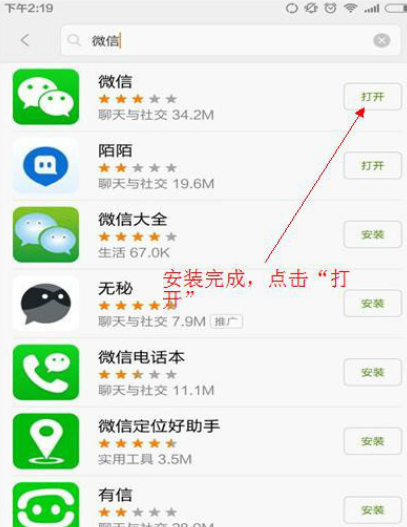 手机微信下载 微信安卓版如何安装(5)