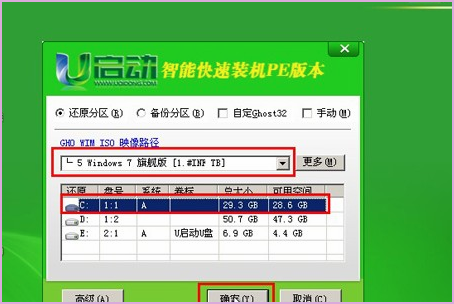 u启动u盘启动盘制作工具装机版(5)