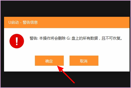 u启动u盘启动盘工具3.6下载(1)