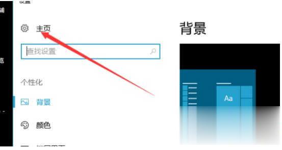 win10电脑桌面壁纸变黑屏怎么修复(3)