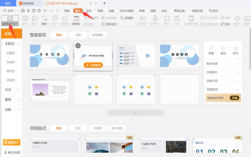 电脑做ppt用什么软件(8)