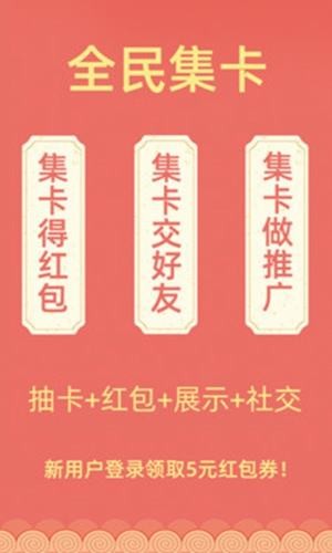 全民集卡