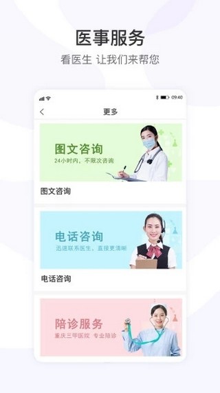 医事通卫生云
