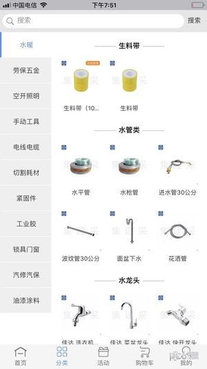 集建采