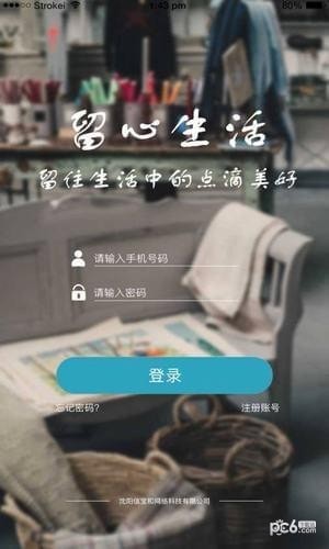 留心生活