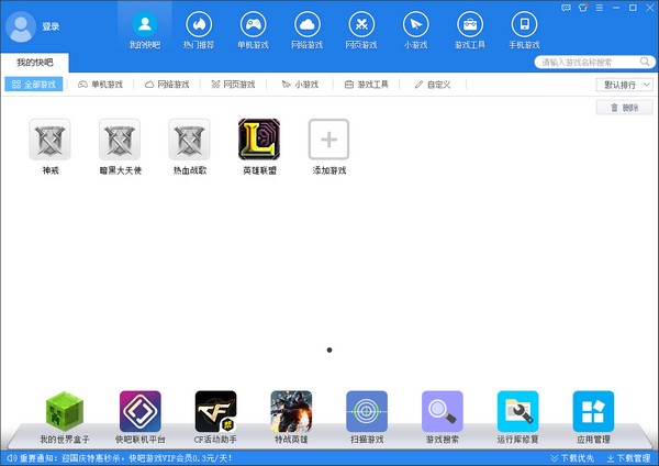 快吧游戏