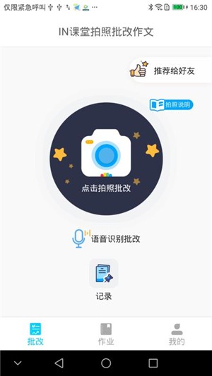 作文批改学生版