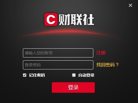 财联社pc客户端