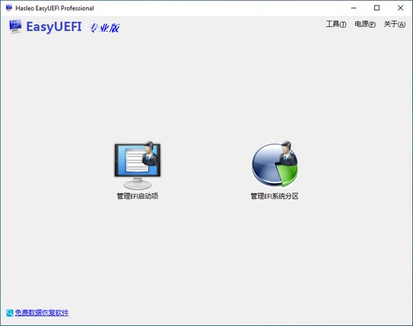 EasyUEFI(管理EFI/UEFI启动项)