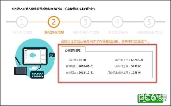 湖北省自然人税收管理系统扣缴客户端