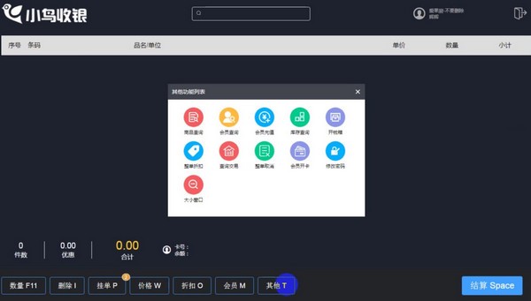 小鸟收银