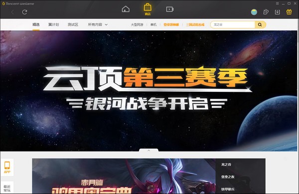 腾讯WeGame平台