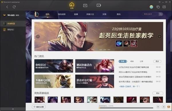 腾讯WeGame平台