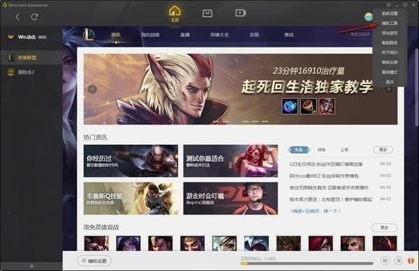 腾讯WeGame平台
