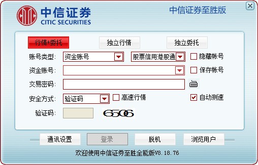 中信证券至胜全能版网上交易