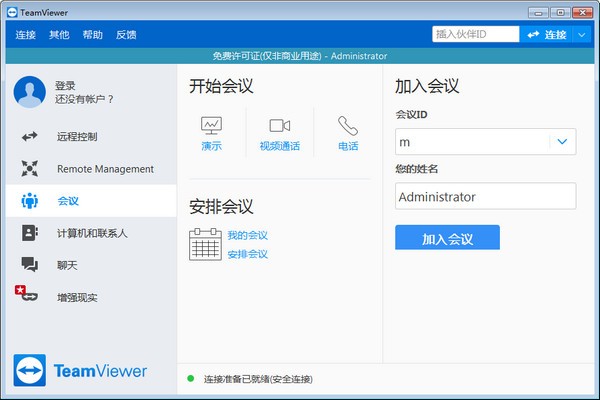 远程监控软件TeamViewer QuickSupport