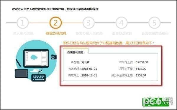 海南省自然人税收管理系统扣缴客户端