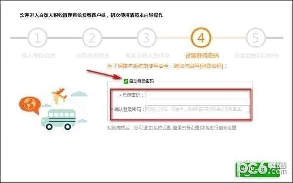 海南省自然人税收管理系统扣缴客户端