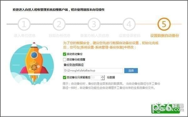 海南省自然人税收管理系统扣缴客户端
