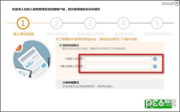 江西省自然人税收管理系统扣缴客户端