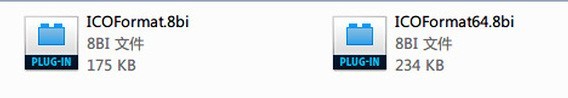 ICOFormat64.8bi(PS支持ICO插件)