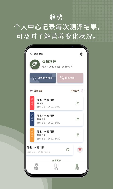 体语营养
