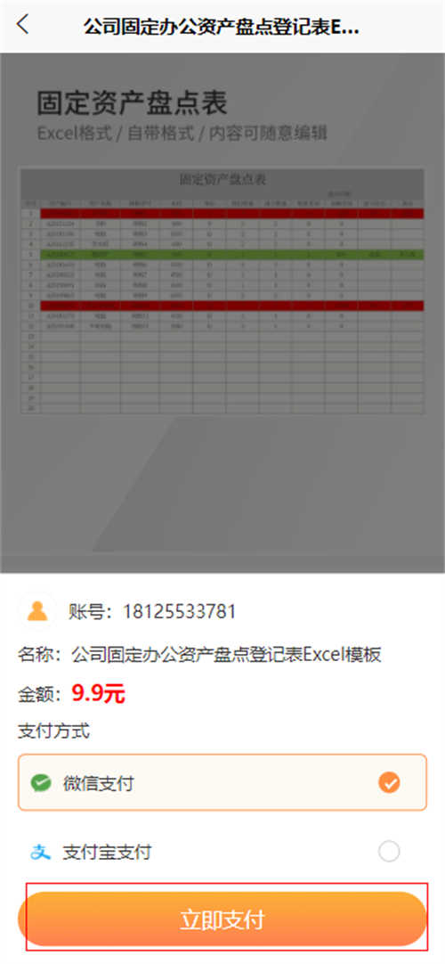 excel盘点表模板(6)