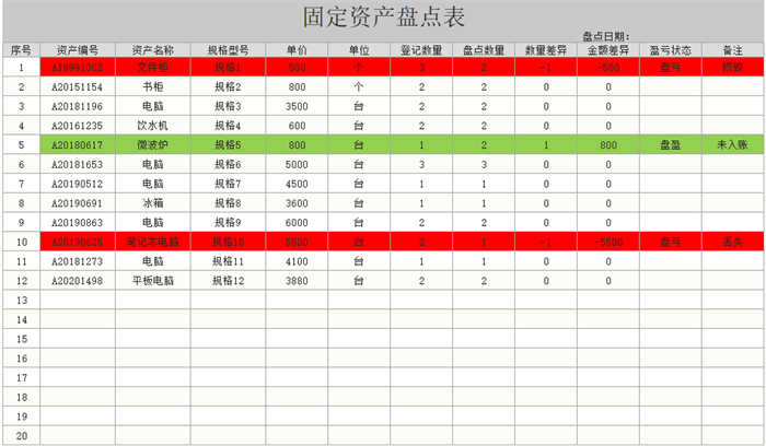 excel盘点表模板(8)