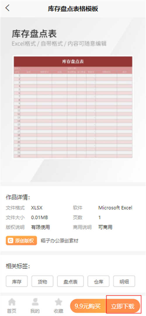 库存盘点表excel表格模板(7)