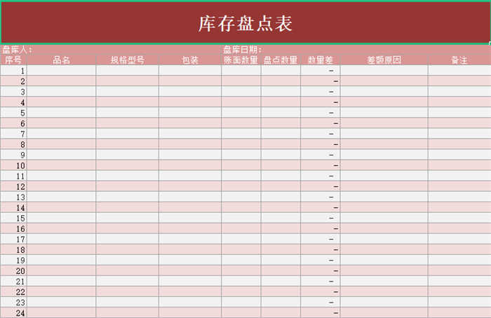 库存盘点表excel表格模板(8)