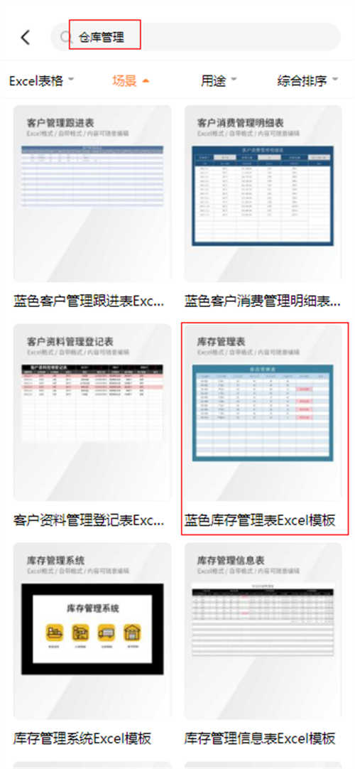 excel仓库管理模板免费(3)