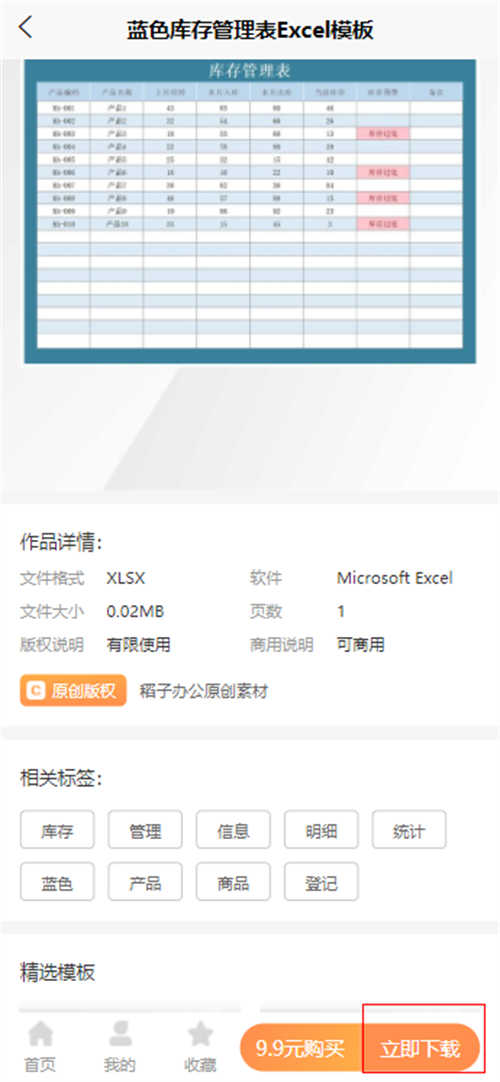 仓库管理excel模板(7)