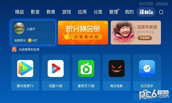当贝市场