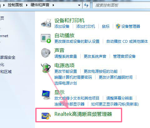 realtek高清晰音频管理器打不开怎么办(1)