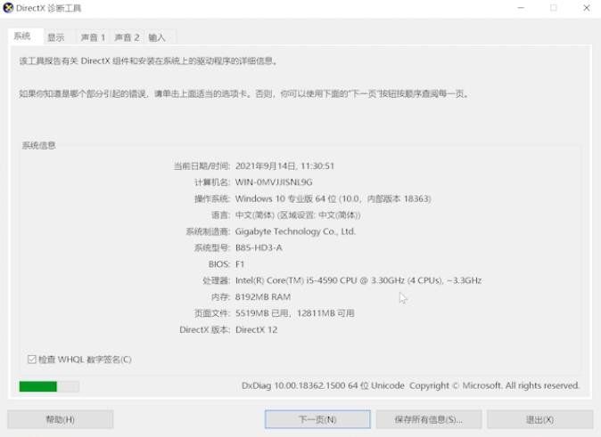 怎么看电脑处理器(3)