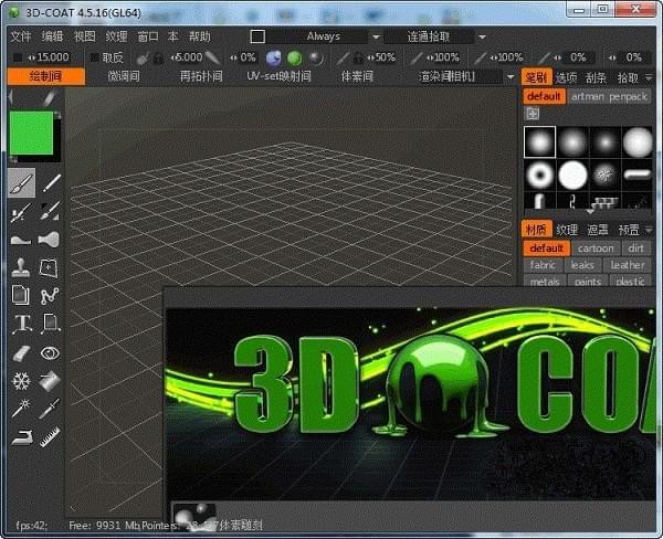 Pilgway 3D-Coat(3D数字雕塑软件)