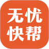 无忧快帮v1.0.0