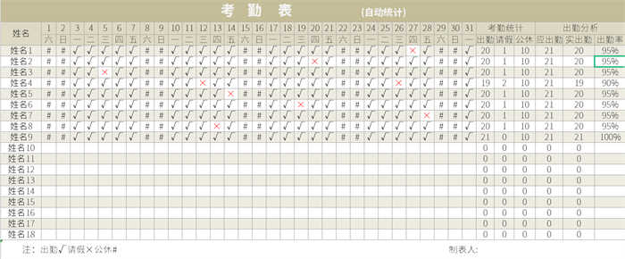 考勤表格式excel模板(8)