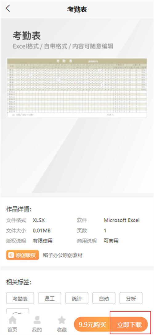 制作excel考勤模板怎么做(7)