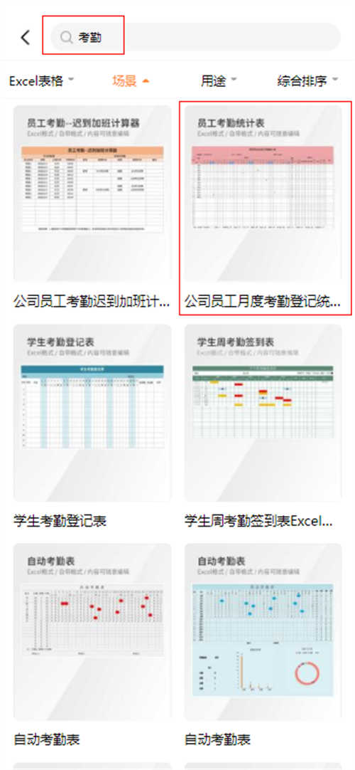 员工考勤表模板excel(3)