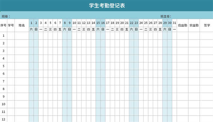 excel员工考勤模板(8)