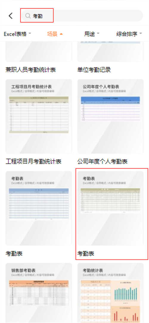 制作excel考勤表模板怎么做(3)