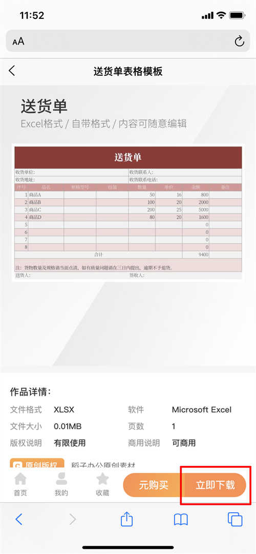 excel送货单模板制作教程(7)