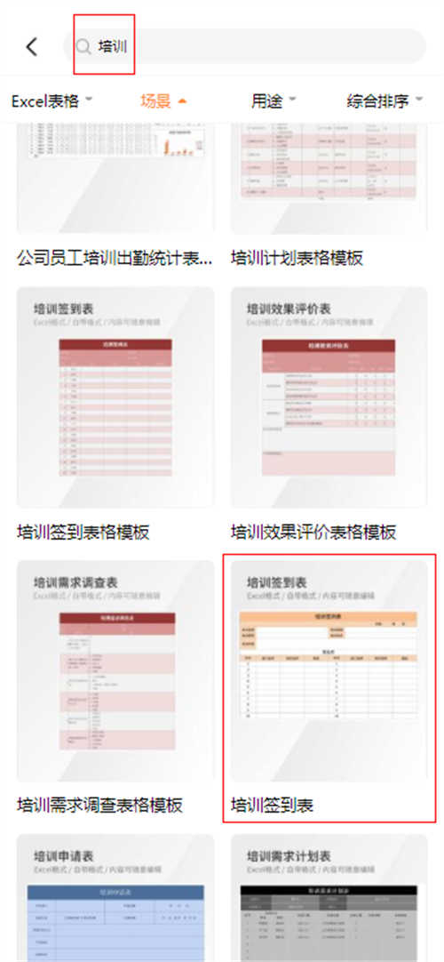 培训签到表模板excel模板(3)