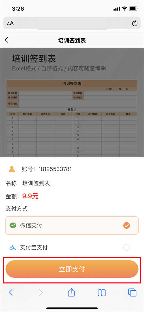 产品培训签到表模板excel(6)